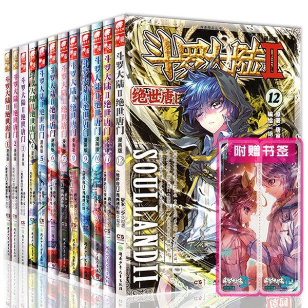 《斗罗大陆II 绝世唐门漫画版全套1-2-3-4-5-6-7
