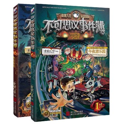 《查理九世彩图版 不可思议事件簿》雷欧幻像