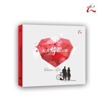 片 2015HIFI发烧碟 流行合辑 《经典情歌对唱2