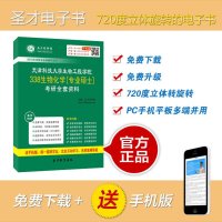 [圣才电子书]2017年宁波大学外语学院661基础