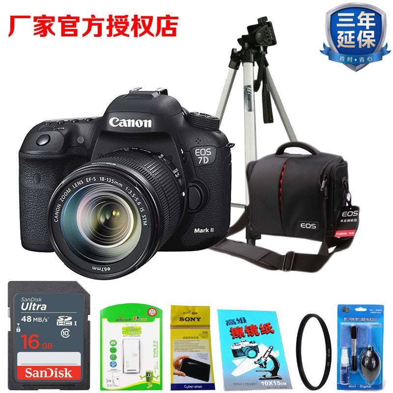 佳能（Canon） EOS 7D Mark II 数码单反相机 (EF-S18-135IS STM)套机 实惠礼包版