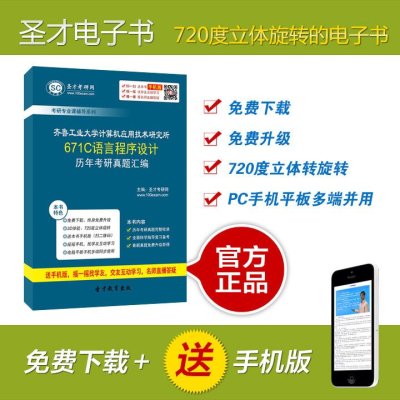 《[圣才电子书]齐鲁工业大学计算机应用技术研