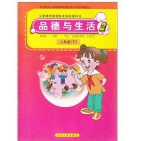 鲁人版小学政治课本品德与生活二年级下册2下