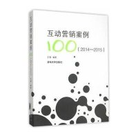 互动营销案例100(2014-2015)