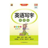 英语写字课课练(四年级上)RJ版