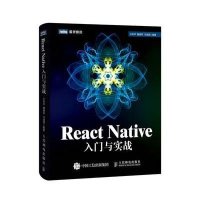 React Native入门与实战【报价大全、价格、商