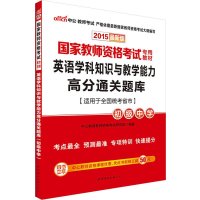 中公国家教师资格证考试用书2015英语学科知