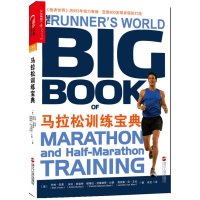 马拉松训练宝典(世界影响力的《跑者世界》历