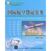 国际航空货运实务【报价大全、价格、商铺】