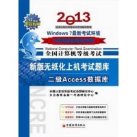 2013-二级Access数据库-全国计算机等级考试