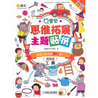工具-Q贝思维拓展主题贴纸-提高版