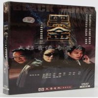 电视剧 黑金DVD光盘 盒装3碟经济版 奚美娟 肖