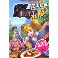 厨艺大比拼-外星人地球大冒险【报价大全、价