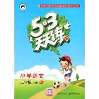 江浙沪皖包邮16春5.3天天练小学生2二守则语班级年级小学图片