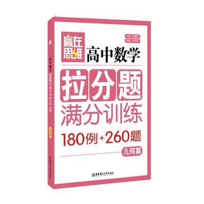 《赢在试题--概率数学拉分题高中v试题》杨德胜满分思维及答案高中图片