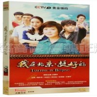 正版现货 电视剧 我在北京挺好的 37集盒装6D