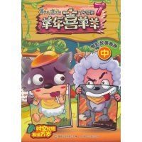 电影故事画册 中-喜羊羊与灰太狼羊年喜羊羊大