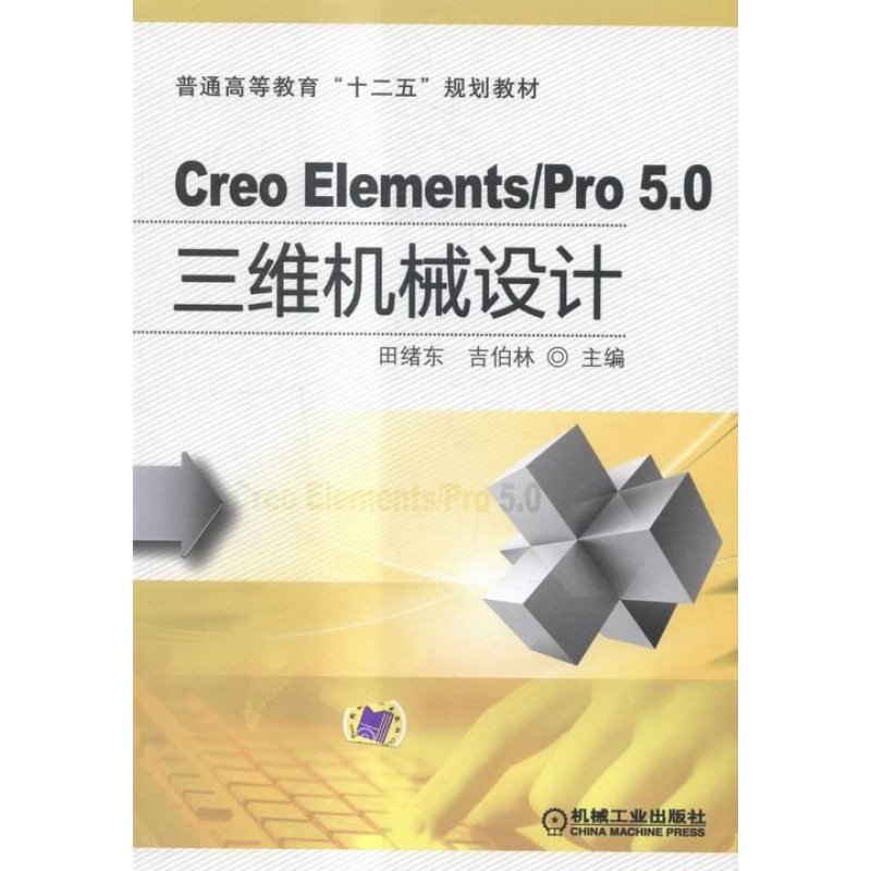 reo Elements\/Pro 5.0三维机械设计 辽宁大学出