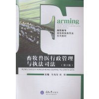 畜牧兽医行政管理与执法司法【报价大全、价格