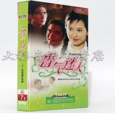《正版特价 电视剧 香气迷人DVD光盘 高清7碟