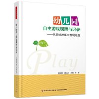 幼儿园自主游戏观察与记录-从游戏故事中发现