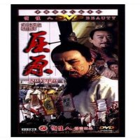 正版现货 电视剧 屈原DVD光盘 高清7碟珍藏版 蒋恺 谭非翎 王姬【专卖店、旗舰店、报价大全】-苏宁易购开放平台