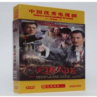 正版现货 电视剧 天道人道 DVD光盘 高清13碟