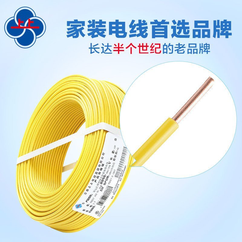 上上电线电缆 BV2.5平方单芯纯铜线国标家装电