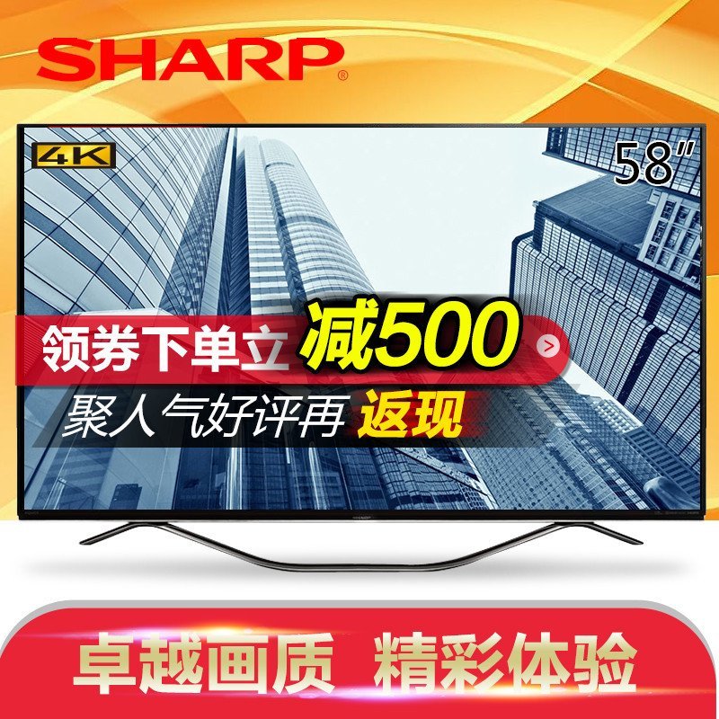 夏普(SHARP) LCD-58SU760A 58英寸4K超高清 安卓智能 平板电视机