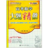 16高考数学大题精做 苏教第三版160分通用 恩