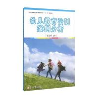 幼儿教育法制案例分析【专卖店、旗舰店、报价
