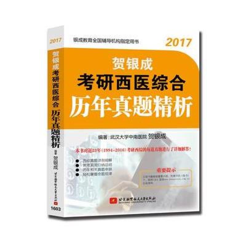 【北京航空航天大学出版社系列】贺银成2017