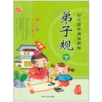 幼儿国学诵读教程 弟子规下 经文+古诗词 吟诵