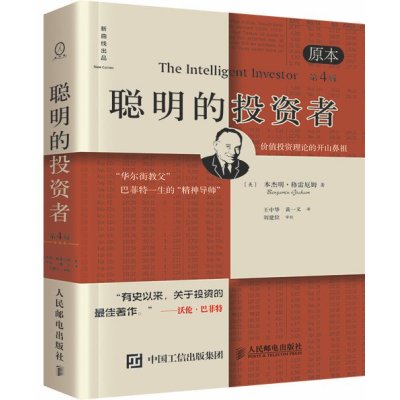 《聪明的投资者》本杰明格雷厄姆