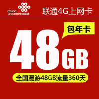 南京联通3G上网卡 南京漫游30G纯流量卡 半年