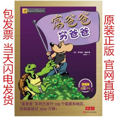 《原装正版 富爸爸穷爸爸漫画版》清崎