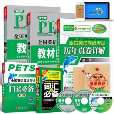 《未来2016年9月全国英语等级考试公共英语二