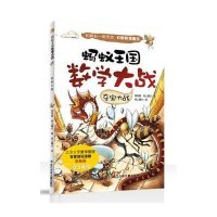 夺宝大战-蚂蚁王国数学大战【报价大全、价格