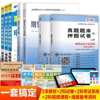 现货2016年期货从业资格考试教材+真题押题试