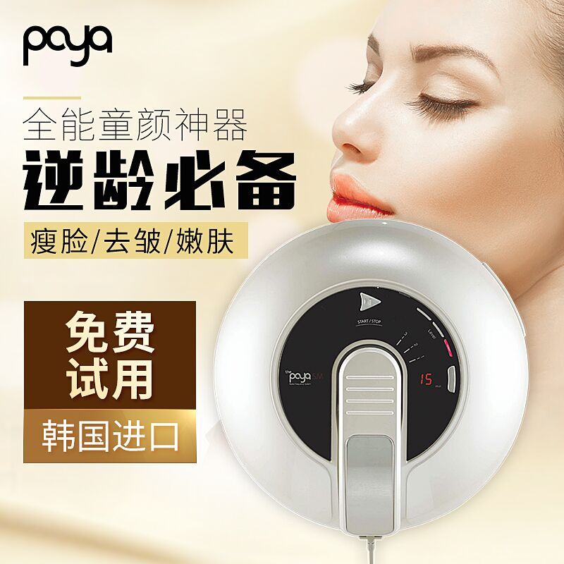 韩国进口Poya sm射频热玛吉瘦脸部去皱美容仪