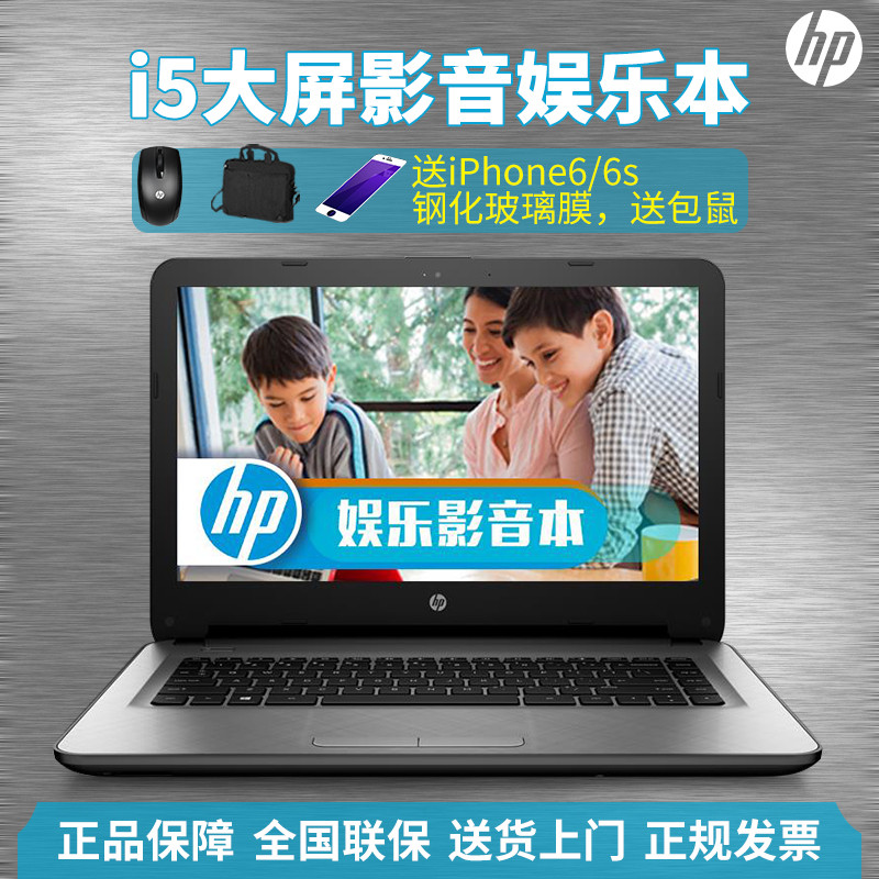 惠普（HP）轻薄系列 HP 14-aq001TX14英寸轻薄笔记本 (i3-5005U 4G 500G R5 2G独显）