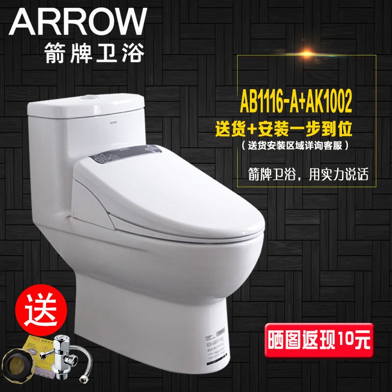 ARROW箭牌卫浴店铺热销坐便器 智能马桶盖卫洗丽 套餐AB1116+智能盖板 AK1002