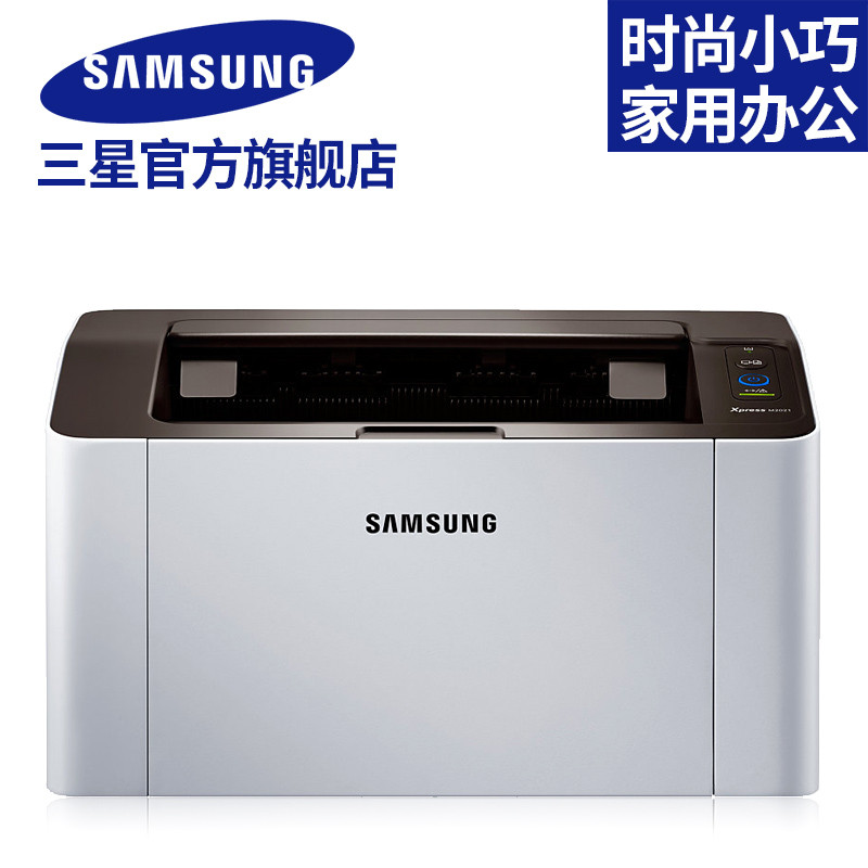 三星SL-M2021黑白激光打印机 家用办公小型 