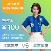 18区2016中超联赛江苏苏宁易购vs北京国安乐