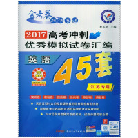 金考卷特快专递 2017高考冲刺优 秀模拟试卷汇