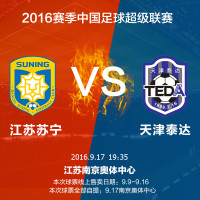 1区2016中超联赛江苏苏宁易购vs天津泰达亿利