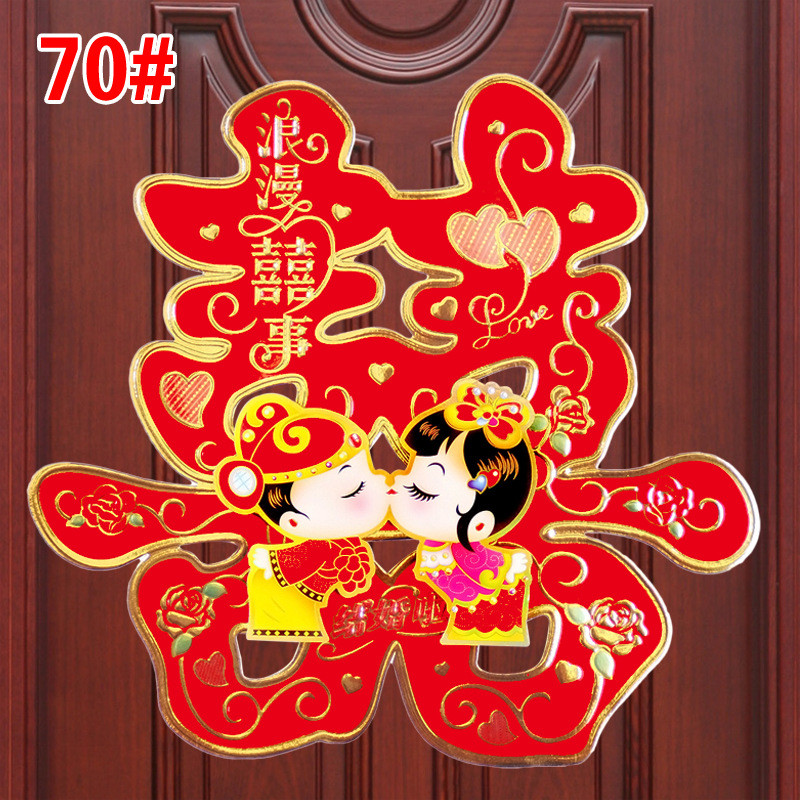 庆结婚用品新房装饰布置门喜立体卡通喜字-花