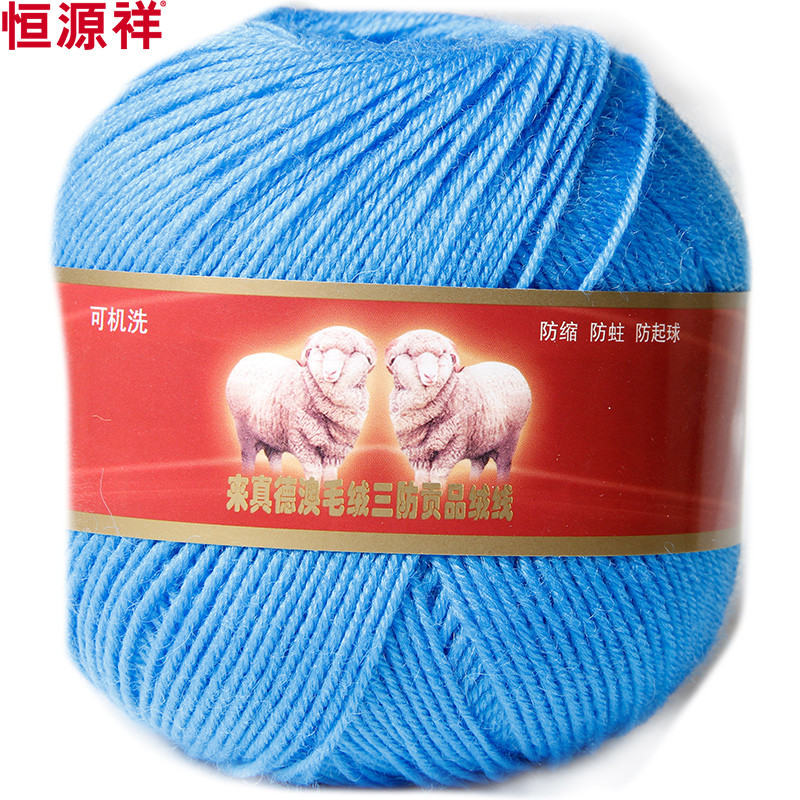 恒源祥毛线纯羊毛线中细手编线编织羊毛毛线毛衣线毛线团特价50g 408亮蓝色