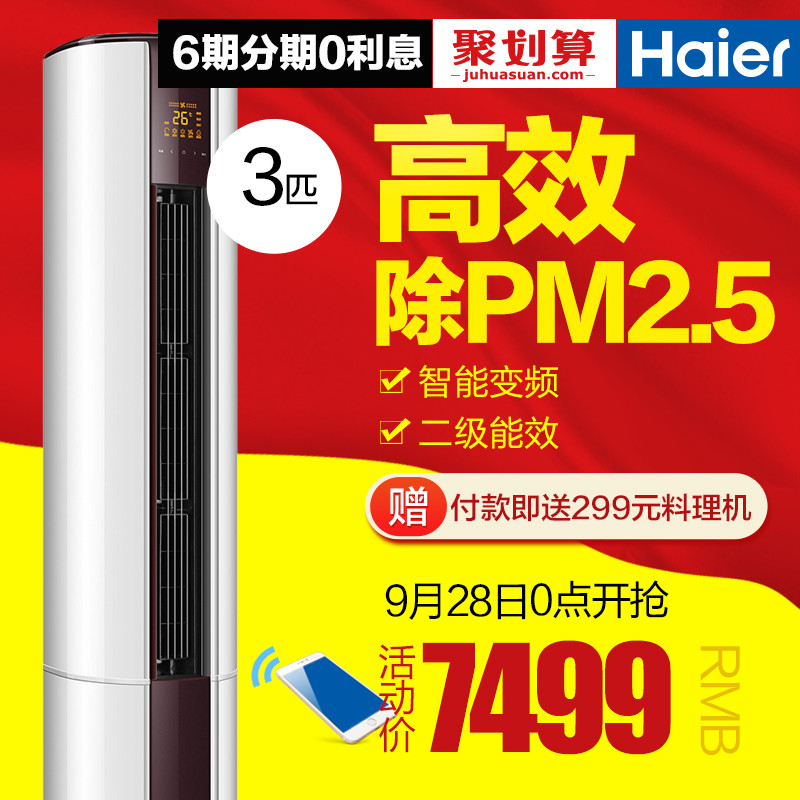 Haier/海尔 KFR-72LW/09UCP22AU1 3匹变频除PM2.5自清洁空调柜机