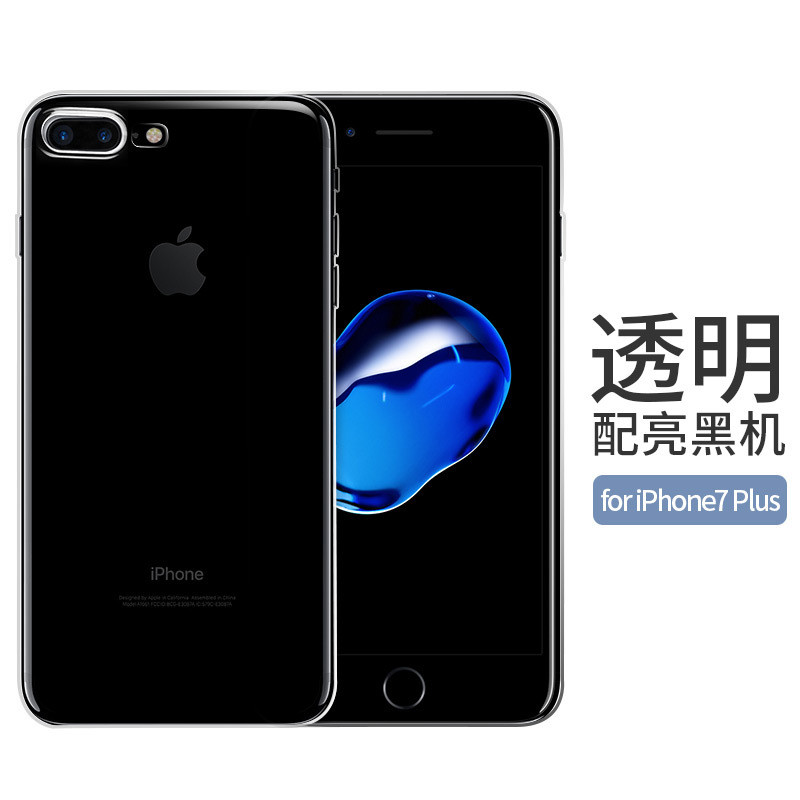 iPhone7手机壳透明苹果7 Plus硅胶薄保护套全